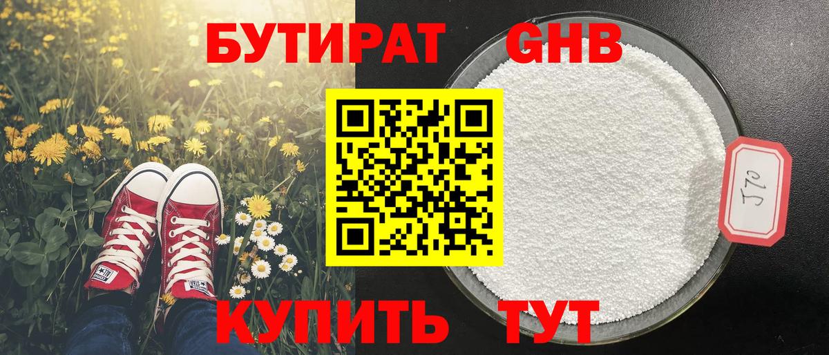 Кузнецк  Бутират бутик  Вход с VPN 