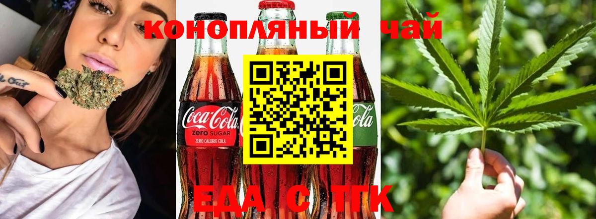 Еда ТГК марихуана Кузнецк
