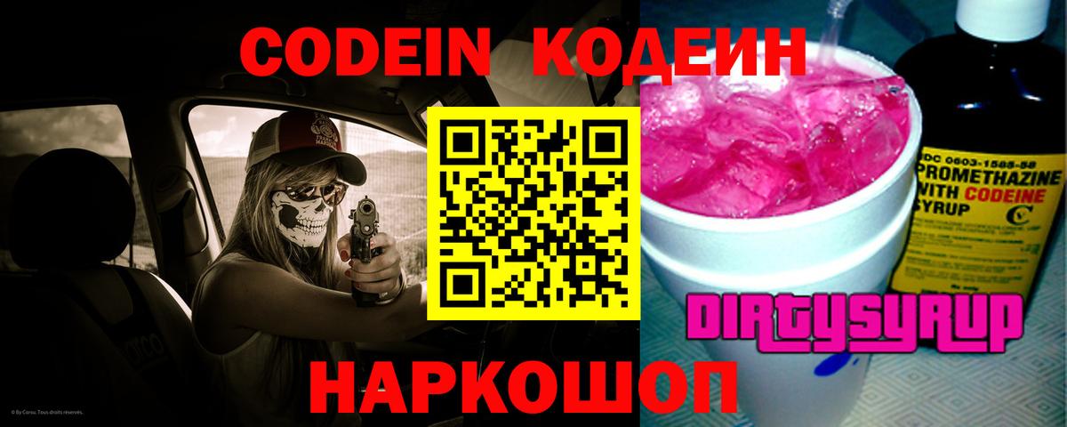Codein Purple Drank  Codein Purple Drank  Кузнецк  Вход с VPN 