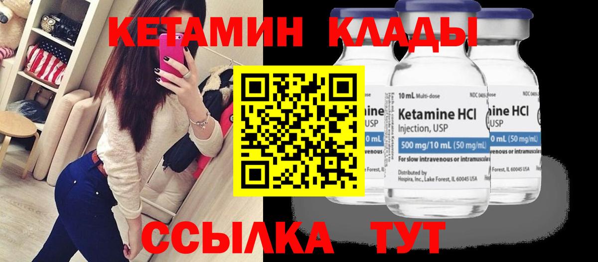 Кузнецк  Кетамин ketamine  Вход с VPN 