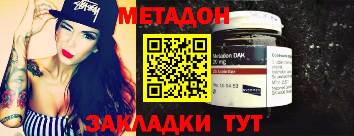 Метадон methadone  Метадон мёд  Вход с VPN  Кузнецк 