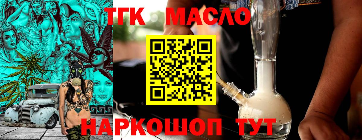 ТГК концентрат  Вход с VPN  магазин    Кузнецк 